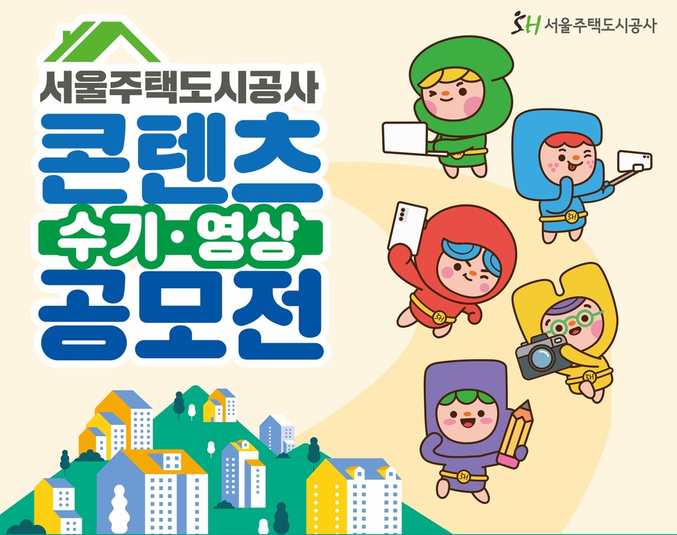 서울주택도시공사 콘텐츠 고옴전 포스터 일부. 사진=서울주택도시공사