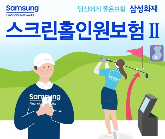 삼성화재는 누구나 쉽게 가입할 수 있고 보험 부정수급까지 예방하는 스크린골프 홀인원 보험과 관련한 특허를 등록받았다. 사진=삼성화재