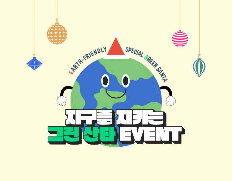 하나투어가 '지구를 지키는 그린 산타 이벤트'를 진행하고 있다. 사진=하나투어
