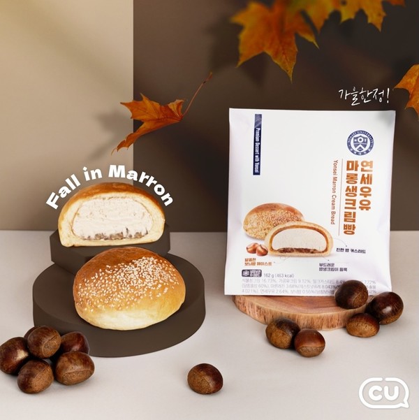 BGF리테일은 편의점 CU의 킬러 카테고리인 ‘연세우유 크림빵’을 마롱 크림과 밤 모양 빵으로 재탄생시켜 선보였다. 사진=BGF리테일