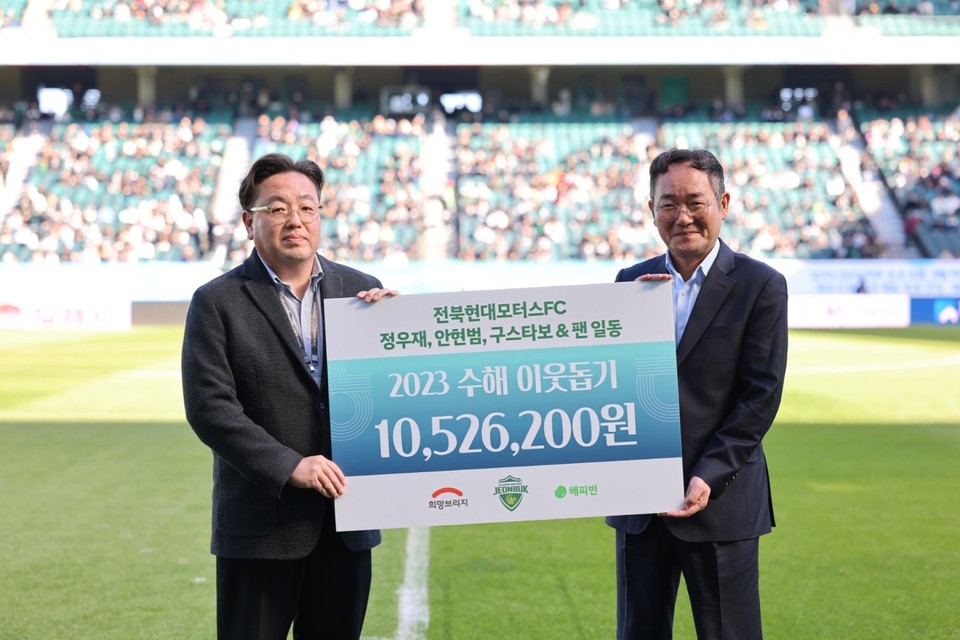 전북현대모터스FC 소속 선수와 팬들이 함께 모은 성금 1052만6200원을 기부하는 기부금 전달식을 진행하고 기념사진을 촬영하고 있다. 사진=전국재해구호협회