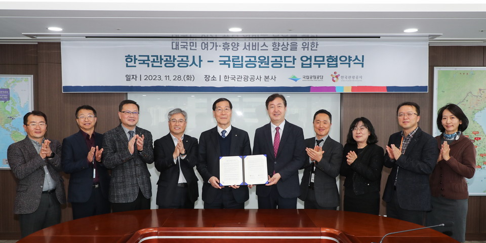 한국관광공사와 국립공원공단이 업무협약식을진행했다. 사진=한국관광공사