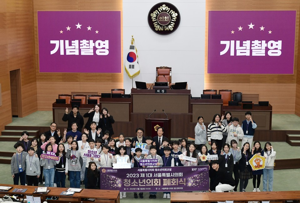 서울시의회 청소년 시의원 41명이 활동을 마무리하면서 기념 사진을 촬영하고 있다. 사진=서울시의회