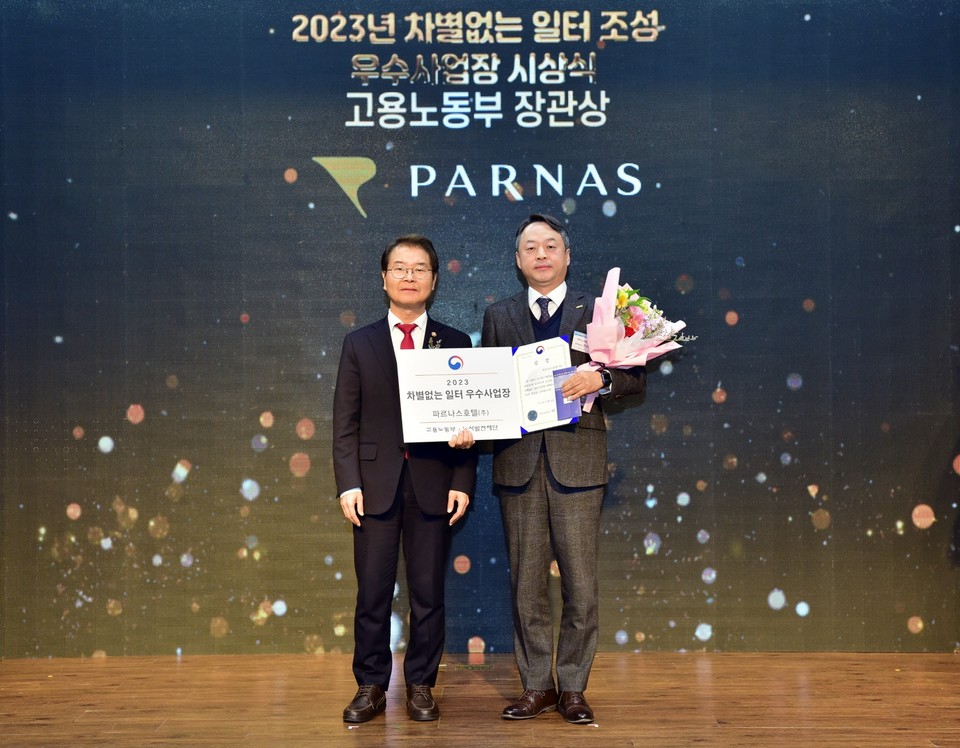 파르나스호텔, 차별없는 일터 조성 우수사업장 고용노동부 장관상 수상. 사진=파르나스호텔