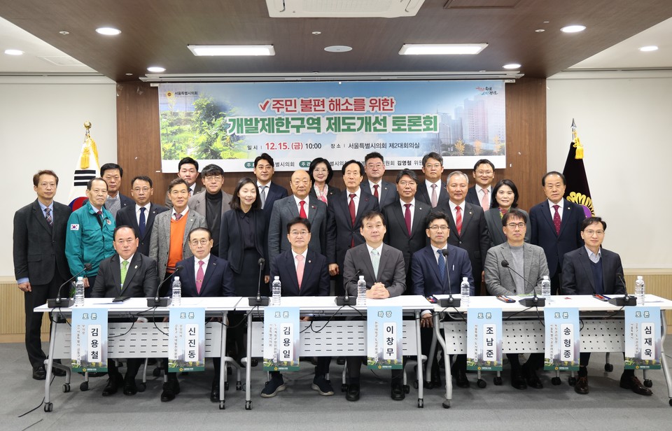 주민불편해소를 위한 개발제한구역 제도개선 토론회’ 참석자들이 기념 사진을 촬영하고 있다. 사진=서울시의회 출입기자단