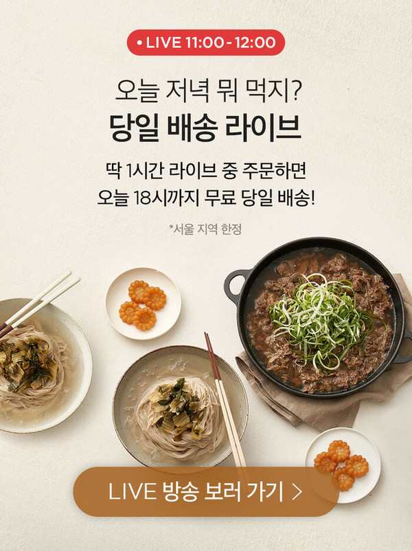 컬리는 ‘오늘 저녁 뭐 먹지?’라는 서비스를 지난해 6월부터 서울 지역에서 약 2주 동안만 시범 운영하고 새로운 사업 확장 가능성을 점치고 있다. 사진=컬리