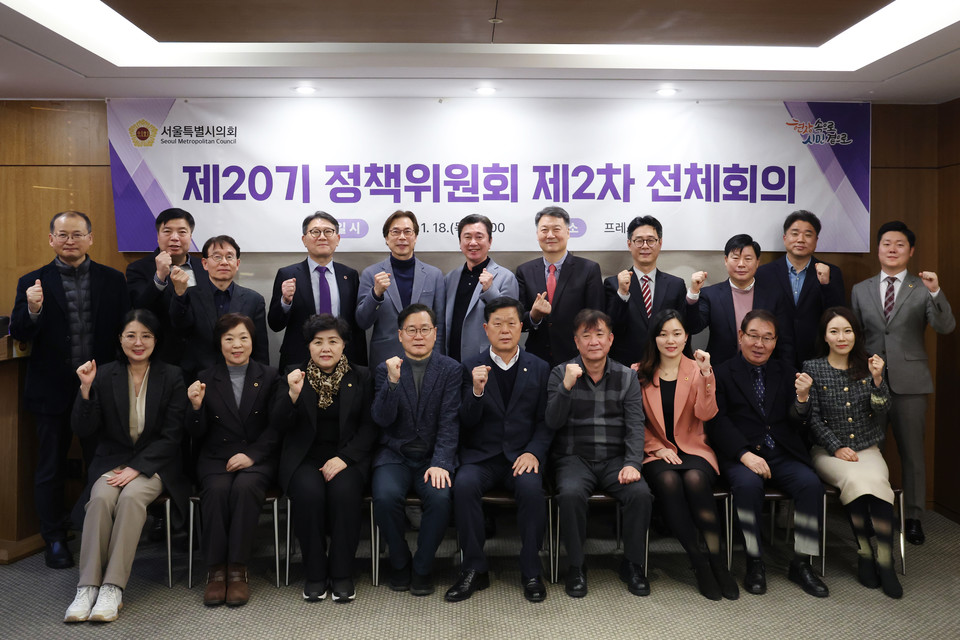 제20기 정책위원회 제2차 전체회의 참석의원들이 기념 촬영을 하고 있다. 사진=서울시의회