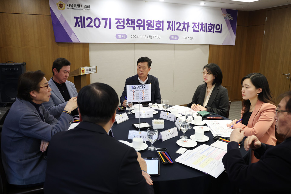 제20기 정책위원회 제2차 전체회의 제1소위원회를 구성하고 회의를 진행하고 있다. 사진=서울시의회
