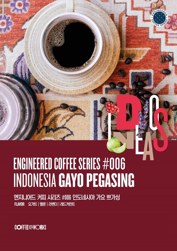 SPC그룹(회장 허영인)이 운영하는 스페셜티 커피 브랜드 '커피앳웍스'에서 여섯 번째 엔지니어드 커피 시리즈 제품인 ‘#006 인도네시아 가요 쁘가싱(Indonesia Gayo Pegasing)’을 최근 출시했다고 18일 밝혔다. 사진=커피앳웍스
