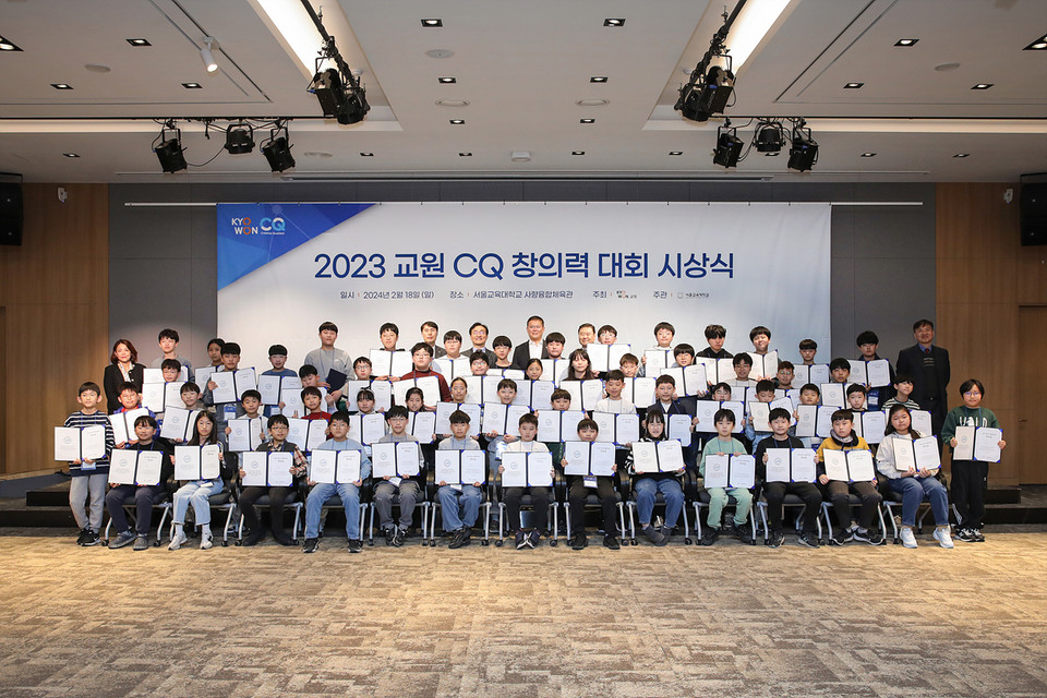 지난 18일 서울교대에서 열린 '교원 CQ 창의력 대회' 시상식에서 시상자와 수상자들이 단체사진을 찍고 있다. 사진=교원그룹