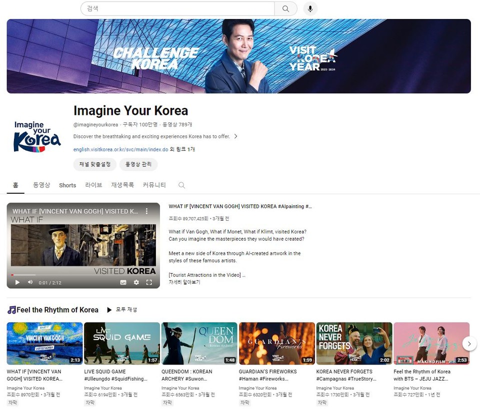 Imagine Your Korea 유튜브 채널 100만 달성 화면. 사진=한국관광공사