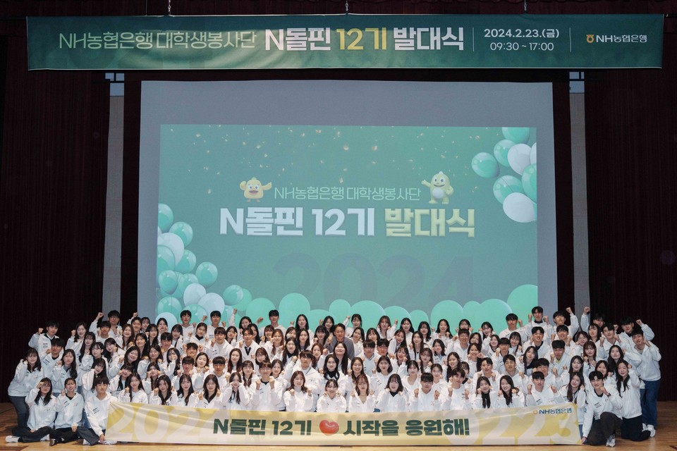 NH농협은행 대학생봉사단이 23일 서울시 중구 농협은행 본사에서 개최된 NH돌핀 12기 발대식에서 기념촬영을 하고 있다. 사진=NH농협은행