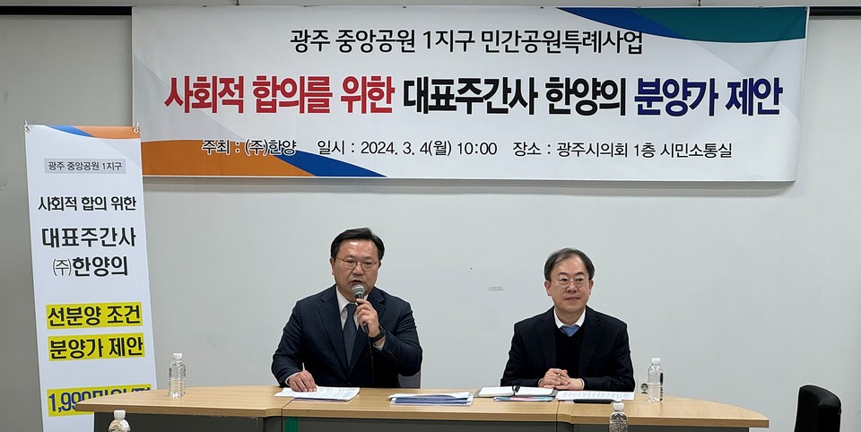 (왼쪽부터) 박성빈 한양 전무, 이재균 한양 법무팀 상무가 기자간담회에서 발언하고 있다. 사진=한양
