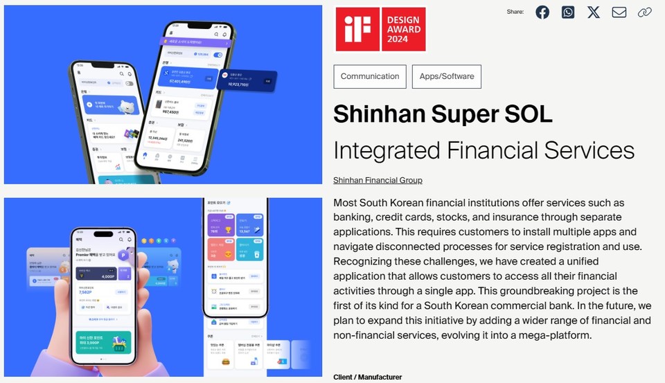 신한금융그룹의 통합 앱 '신한 슈퍼SOL'을 고객과의 소통 등에서 높은 점수를 받아 'iF 디자인 어워드 2024'에서 본상을 수상했다. 사진=신한금융그룹
