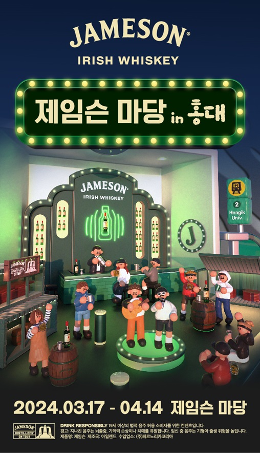 '제임슨 마당 in 홍대' 포스터. 사진=페르노리카 코리아