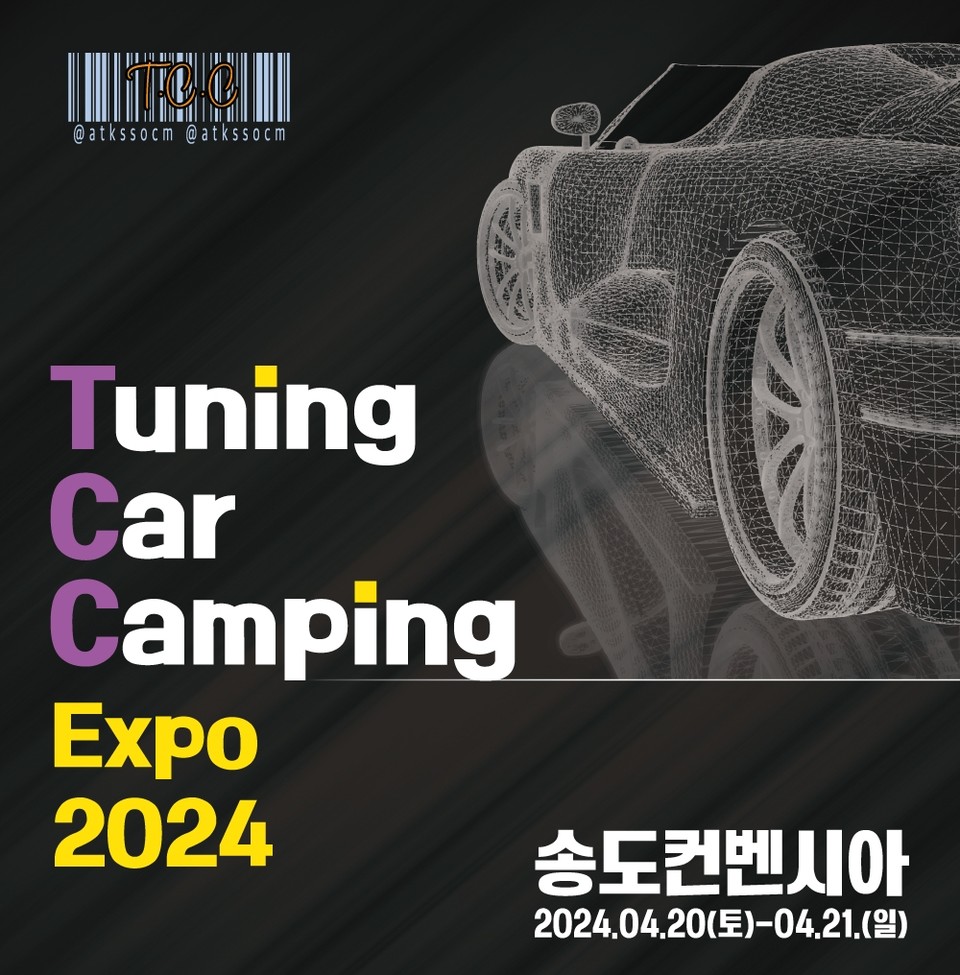 2024 인천 튜닝카 캠핑 박람회 포스터. 사진=한국자동차튜너협회