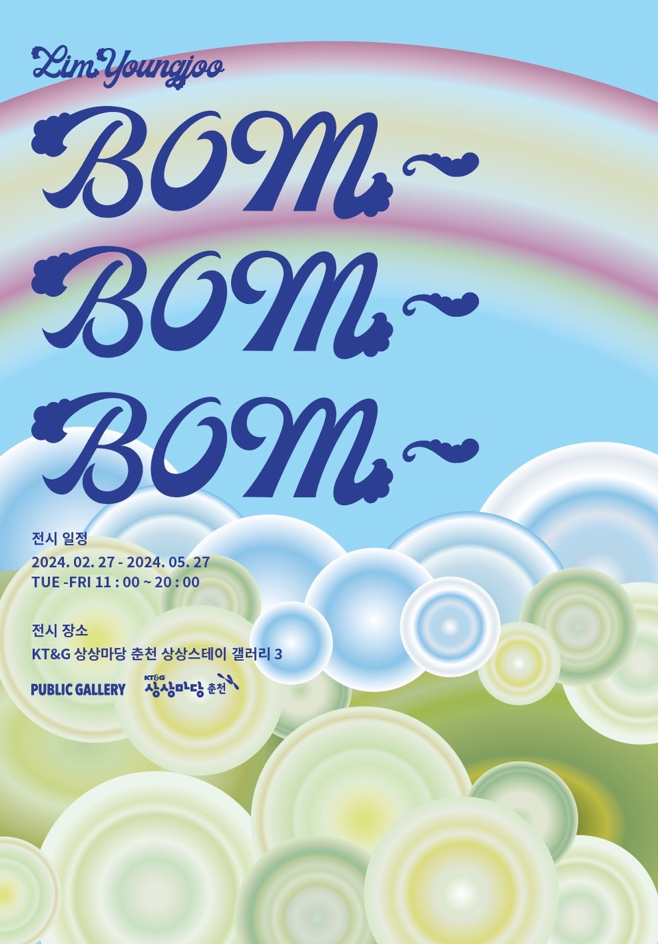 KT&G가 오는 5월 27일까지 다채로운 봄의 숲을 표현한 회화 전시 ‘봄봄봄(Bom Bom Bom)’을 상상마당 춘천 내 상상스테이 갤러리에서 개최한다. 사진=KT&G