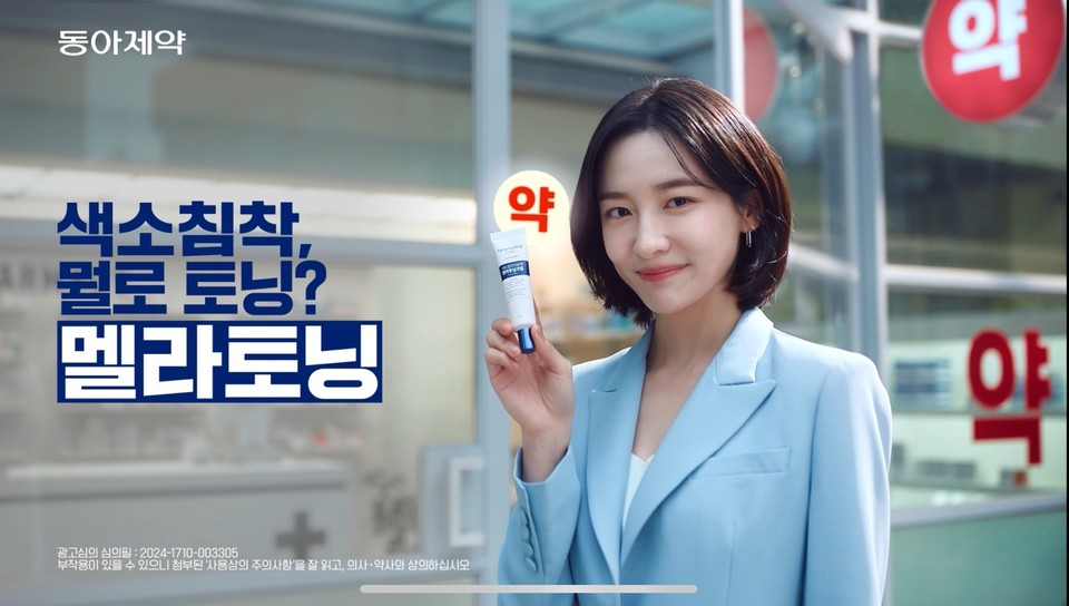 동아제약이 색소침착치료제 ‘멜라토닝크림’이 새로운 브랜드모델 ‘박지현’과 함께한 신규 광고를 온에어 한다. 사진=동아제약