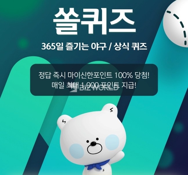 신한은행과 신한카드에서 회원 전용으로 공동 운영하는 모바일 앱인 신한플레이앱에서 출제된 '신한플레이 쏠야구(쏠퀴즈). 사진=신한플레이