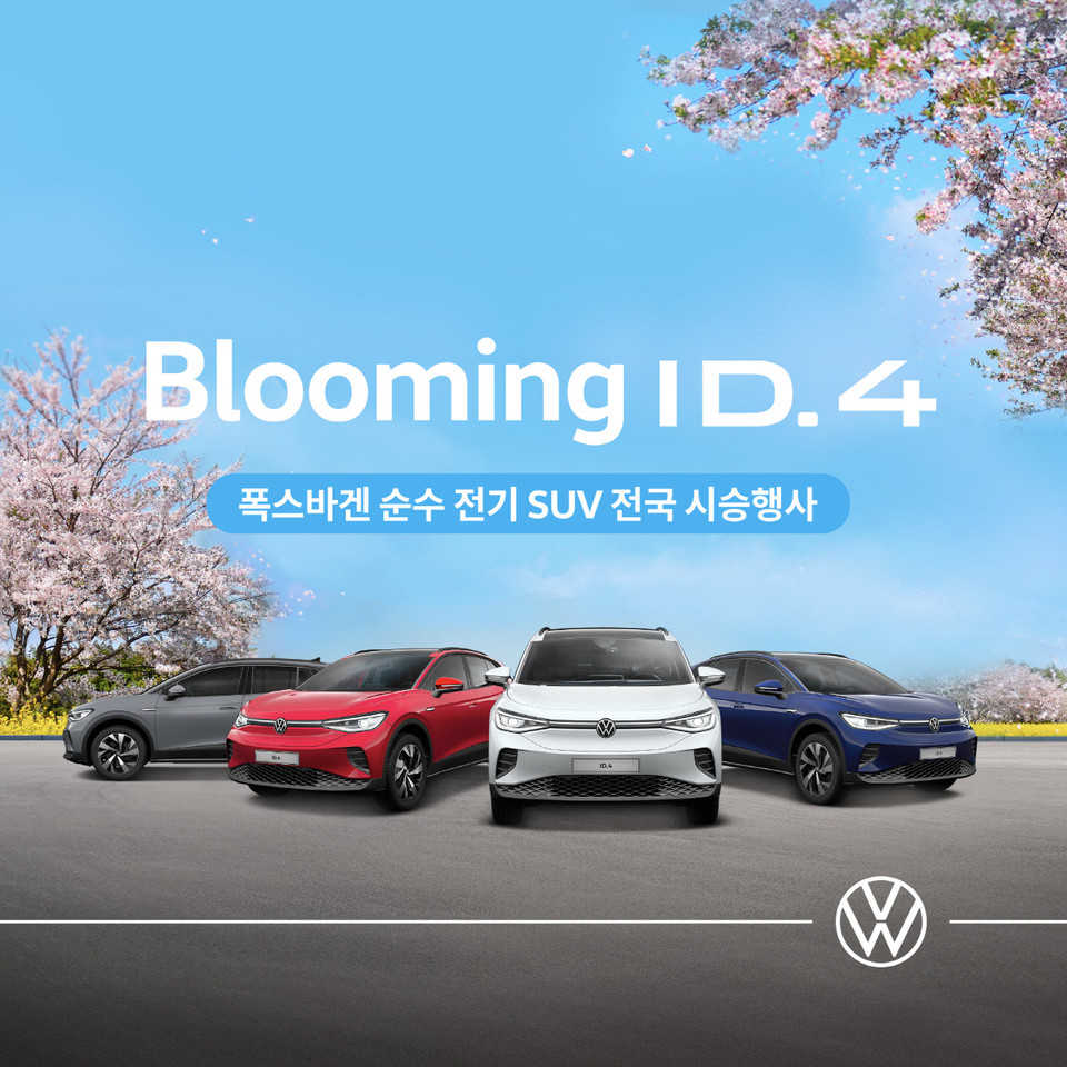 블루밍(Blooming) ID.4 전국 시승행사 포스터. 사진=폭스바겐코리아