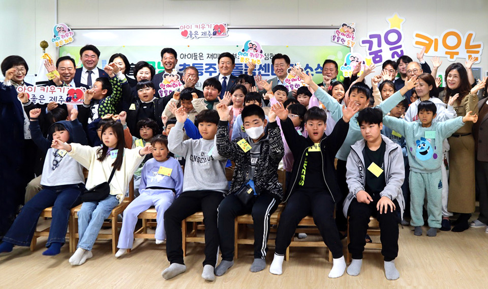 서귀포시 동홍초등학교 아이들과 관계자들이 지난 23일 KB금융그룹이 지원하는 '꿈낭 초등주말돌봄센터' 개소식을 마친 후 기념 촬영을 하고 있다. 사진=KB금융그룹