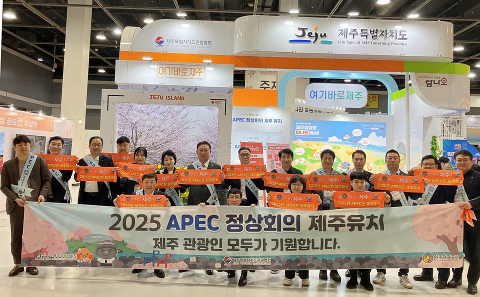 제주도관광협회가 2025 APEC 유치를 위해  캠페인을 펼치고 있다. 사진=제주도관광협회