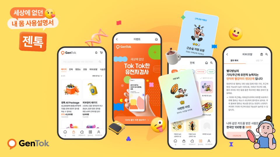 젠톡. 사진=마크로젠