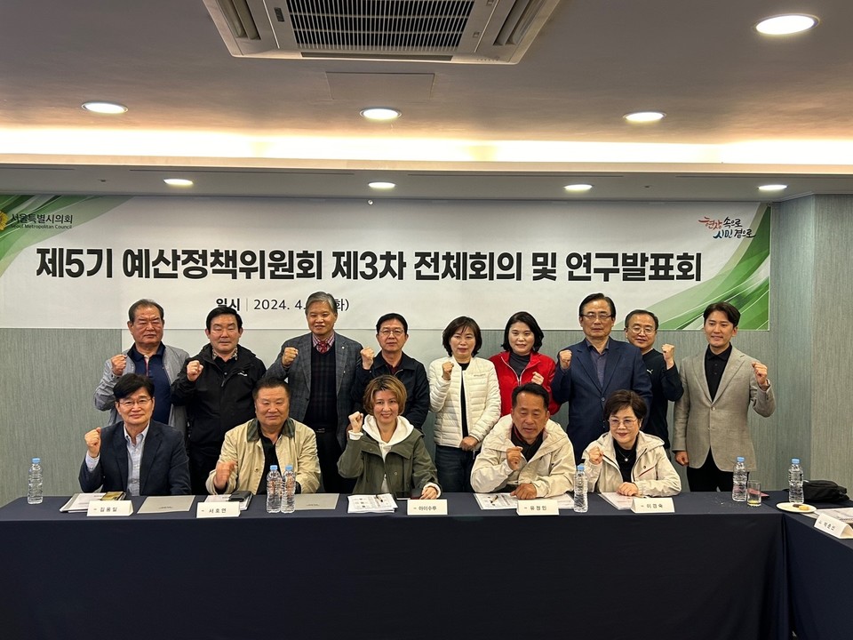 서울특별시의회 이종태 예산정책위원회 제3차 전체회의 참석자들이 기념사진을 촬영하고 있다. 사진=서울시의회