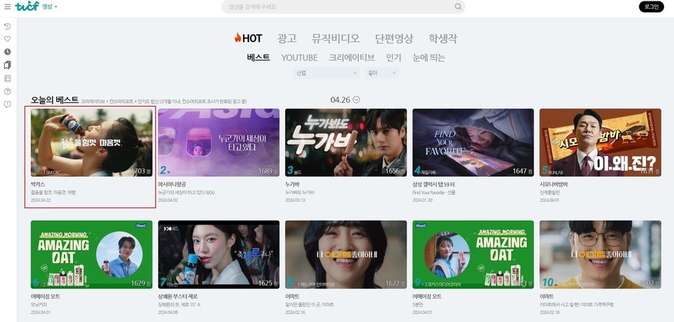 동아제약의 피로회복제 박카스가 최근 선보인 “젊음을 힘껏, 마음껏” 신규 광고가 뜨거운 반응을 얻고 있다. 사진=동아제약