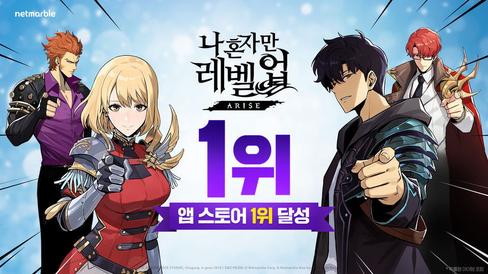 넷마블 신작 '나 혼자만 레벨업:어라이즈'가 초반러시에 성공했다. 사진=넷마블