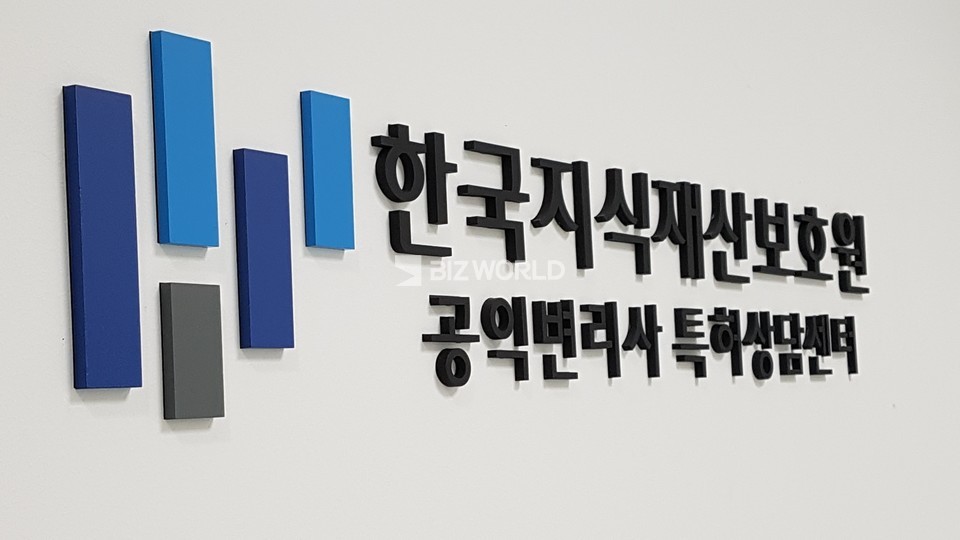 특허청은 “경고장을 받았더라도 모든 경우가 상표권 침해라고는 볼 수 없으므로, 성급하게 상호 사용을 포기하지 말고 본인의 상호를 계속 사용할 수 있는 경우인지의 여부를 꼼꼼히 확인해 봐야 한다”고 당부했다. 특허청 공익변리사 특허상담센터. 사진=비즈월드 DB