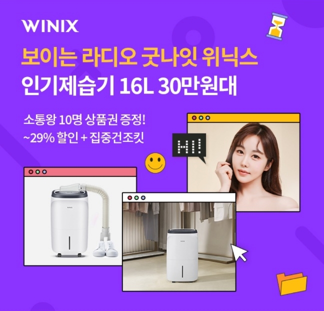 오케이(OK)캐시백 '오퀴즈'의 5월 16일 오전 11시 현재 '보이는 라디오 위닉스' 관련 문제의 정답. 사진=오퀴즈