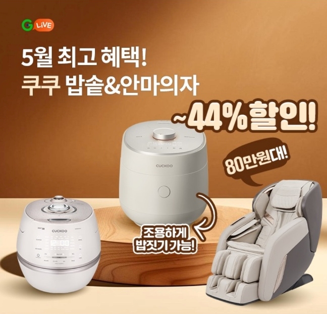 오케이(OK)캐시백 '오퀴즈'의 5월 16일 오후 8시 현재 '쿠쿠 밭솥 안마의자' 관련 문제의 정답. 사진=오퀴즈