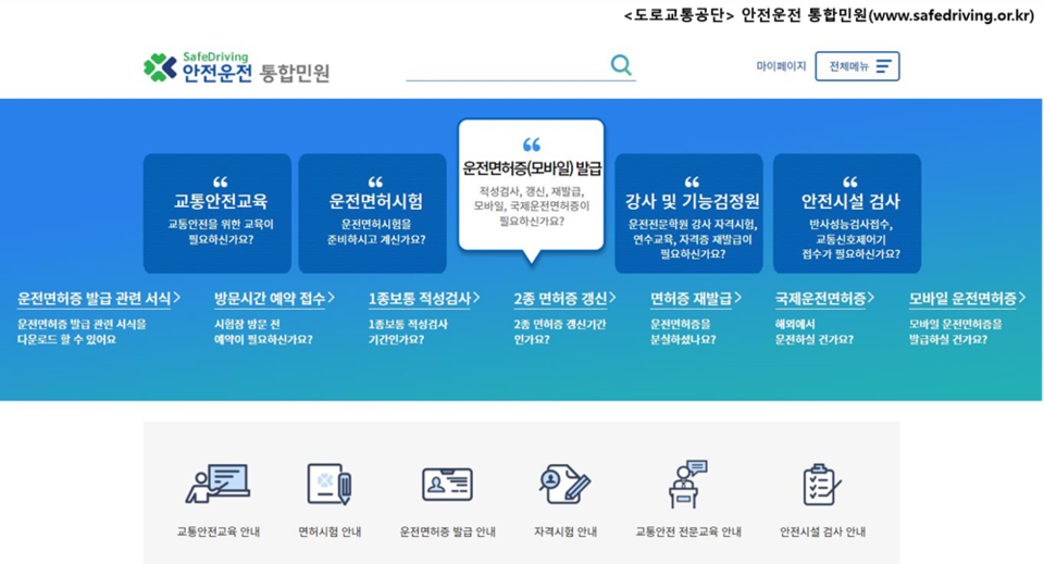 사진=도로교통공단