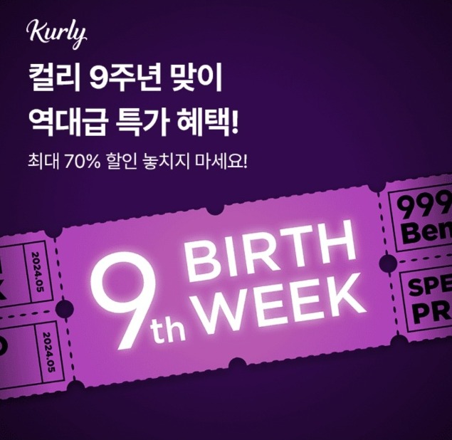 오케이(OK)캐시백 '오퀴즈'의 5월 23일 오전 11시 현재 '컬리 9주년 이벤트' 관련 문제의 정답. 사진=오퀴즈