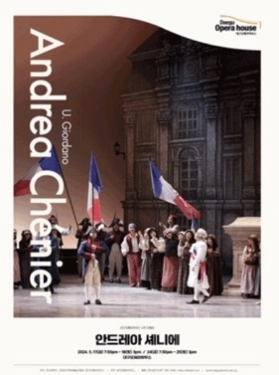 대구 KBS아트비전 미용학원 동성로캠퍼스는 지난 5월 17일부터 25일까지 대구 오페라하우스에서 공연된 오페라 ‘안드레아 셰니에’ 공연의 헤어와 메이크업 등을 지원했다고 밝혔다. 사진=대구 KBS아트비전 미용학원 동성로캠퍼스