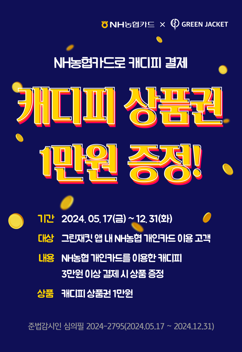 골프 핀테크 플랫폼 ‘㈜그린재킷(대표 임시아)’은 NH농협카드와 함께 가성비 있는 라운드를 위해 캐디피 상품권 증정 이벤트를 한다고 밝혔다. 사진=그린재킷