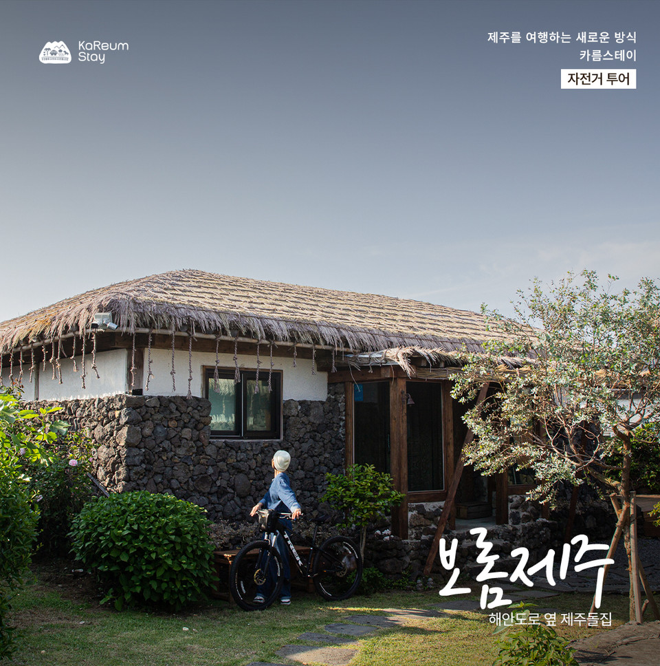 신창풍차해안도로 인근 숙소인 보롬제주. 사진=제주관광공사