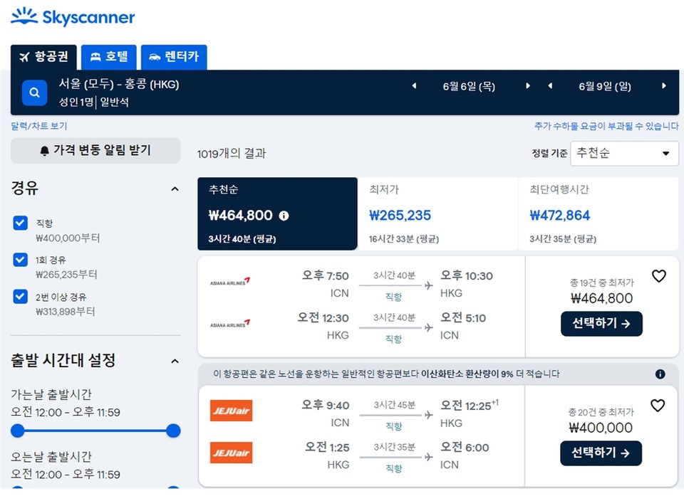 한국발 홍콩행 항공권 최저가격. 출처=스카이스캐너 5월 30일 오후 3시 기준