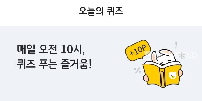 국민카드에서 운영하는 회원 맴버십인 '리브메이트'가 'KB 페이(KB Pay)' 앱으로 통합된 가운데 이 곳에서 매일 출제되는 '오늘의 퀴즈' 2024년 6월 5일 수요일 자 문제. 사진=리브메이트