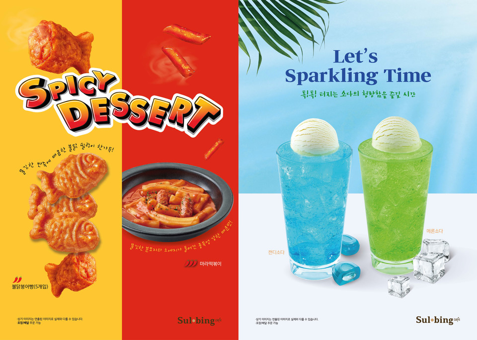 코리안 디저트 카페 '설빙', 여름 시즌 ‘디저트&음료’ 신메뉴 선보여