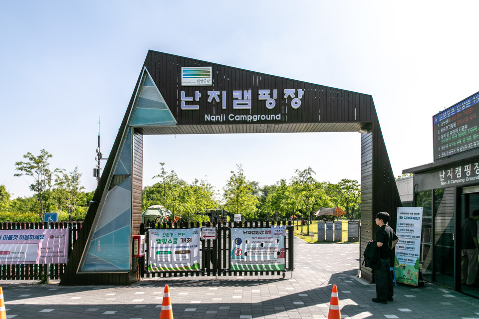 난지캠핑장 정문. 사진=서울관광재단