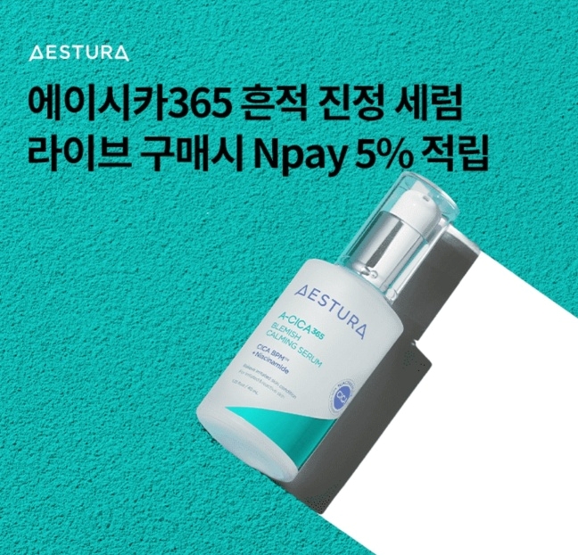 오케이(OK)캐시백 '오퀴즈'의 6월 10일 오후 8시 현재 '에이시카365 진정 세럼 하이드로 수딩크림' 관련 문제의 정답. 사진=오퀴즈