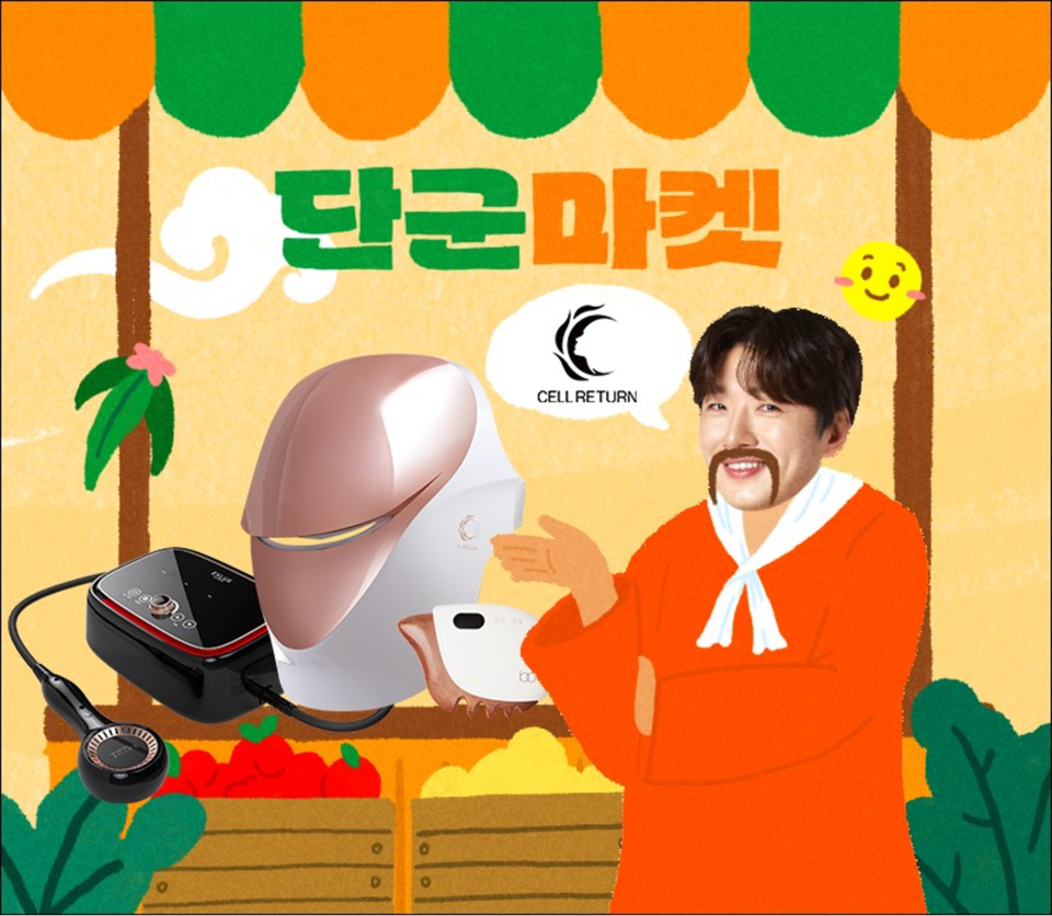 헬스·뷰티케어 디바이스 전문 브랜드 ‘셀리턴(대표 김일수)’이 다가오는 여름을 맞이해 ‘네이버 쇼핑 라이브’를 진행한다고 밝혔다. 사진=셀리턴