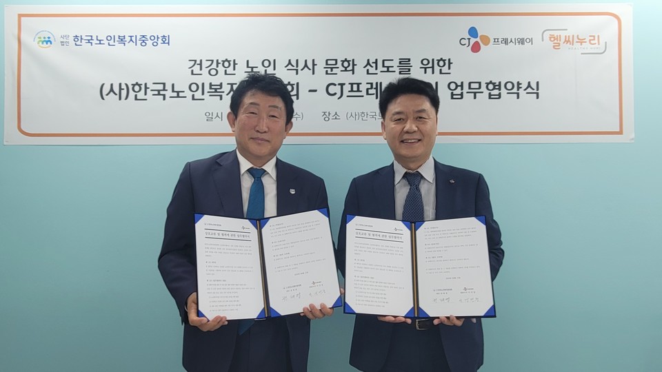 협약서를 교환한 후 포즈를 취한 권태엽회장(왼쪽)과 강연중부사장. 사진=한국노인복지중앙회