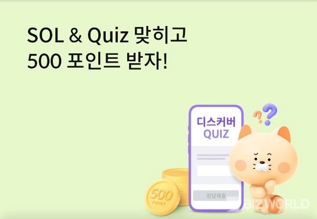 신한은행과 신한카드에서 회원 전용으로 공동 운영하는 모바일 앱인 신한 SOL페이(신한플레이) 앱에서 출제된 '신한플레이 쏠야구(쏠퀴즈)'. 사진=신한 SOL페이