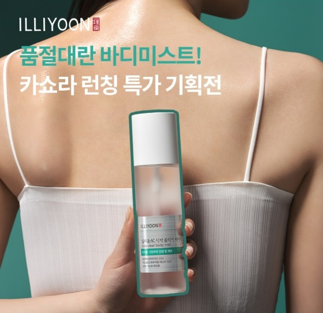 오케이(OK)캐시백 '오퀴즈'의 6월 23일 오전 10시 현재 '일리윤미스트 카쇼라' 관련 문제의 정답. 사진=오퀴즈