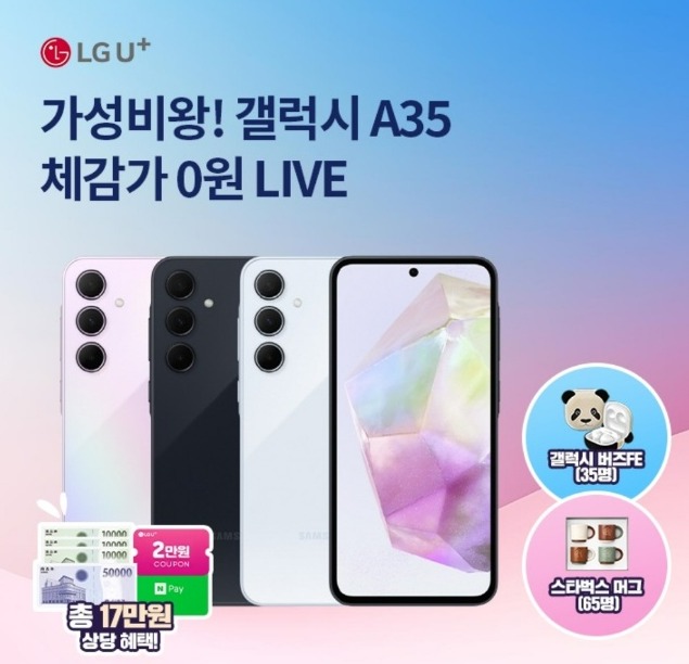 오케이(OK)캐시백 '오퀴즈'의 6월 24일 낮 12시 현재 '룸인어스 '갤럭시A35 LG유플러스' 관련 문제의 정답. 사진=오퀴즈