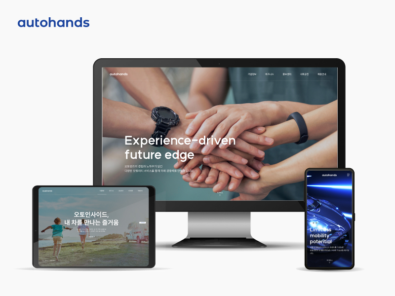 오토핸즈(대표 강귀호·김성준)가 공식 홈페이지를 새롭게 개편했다고 밝혔다. 사진=오토핸즈
