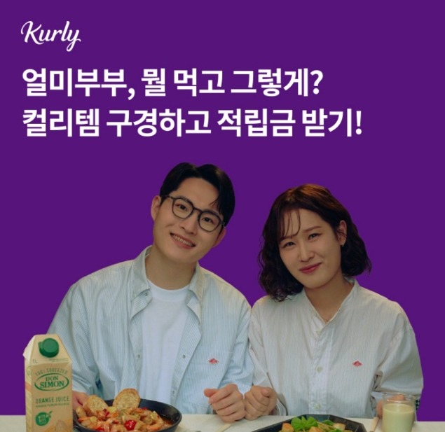 오케이(OK)캐시백 '오퀴즈'의 7월 3일 오후 7시 현재 '컬리 인플루언서 얼미부부' 관련 문제의 정답. 사진=오퀴즈